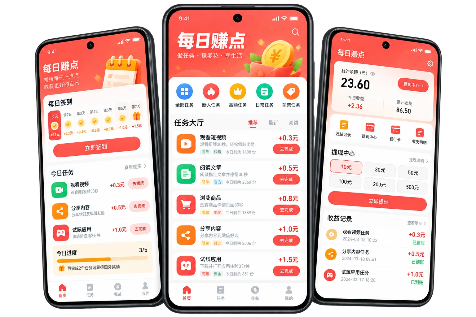 每日赚点手机任务大厅、签到和提现中心界面